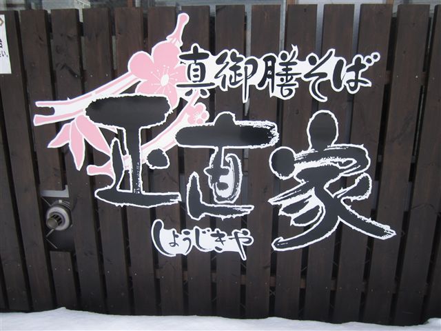 shoujikiya_mukuge (2).jpg