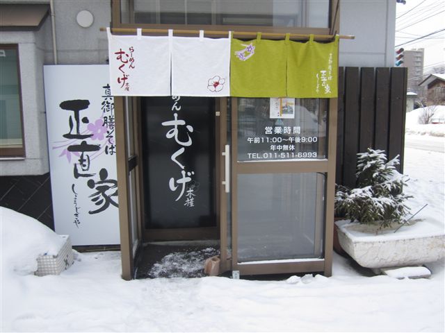 shoujikiya_mukuge (4).jpg